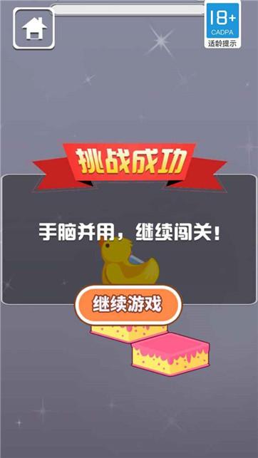 
                        鸭子冲冲冲                    截图0