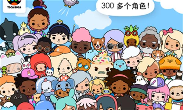 
                        托卡生活世界全解锁                    截图1
