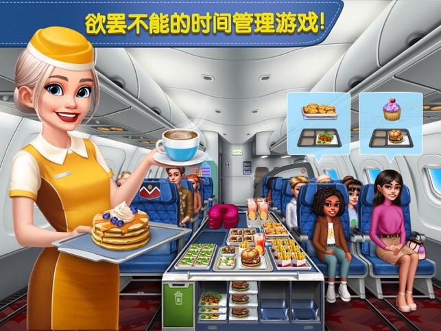 
                        飞机大厨空中烹饪                    截图0
