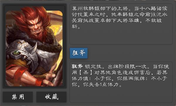 无名杀奶杀裸杀版武将介绍