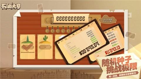 
                        石油大亨内置菜单版                    截图0