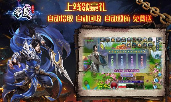 
                        零度无限刀传奇                    截图0