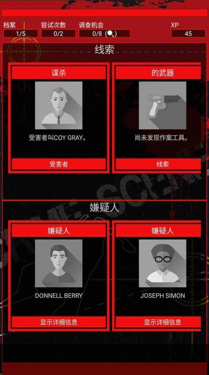 
                        是时候解开谜团了                    截图0