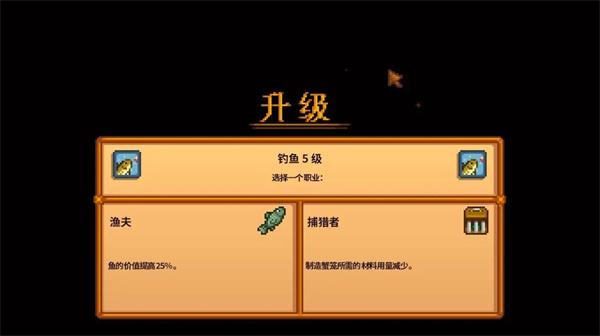 星露谷物语手机中文版