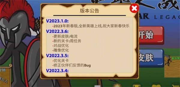 
                        火柴人战争遗产内置菜单                    截图0
