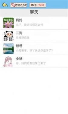 
                        逆转人生内购版                    截图2