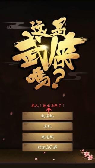 
                        这是武侠吗                    截图0