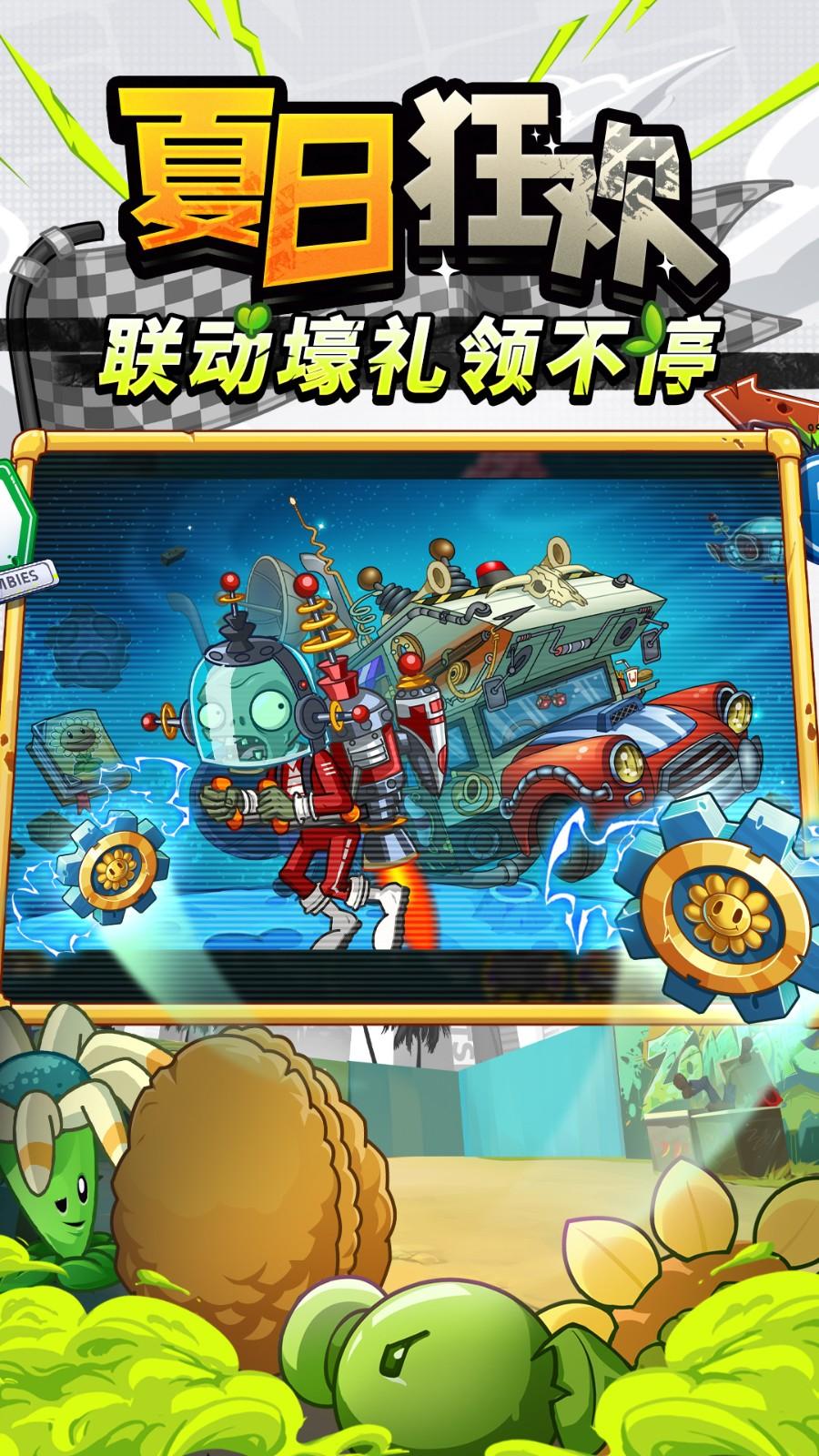 
                        植物大战僵尸2失落之城高清版                    截图1