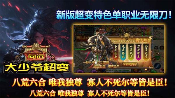 
                        向远大少爷超变                    截图2