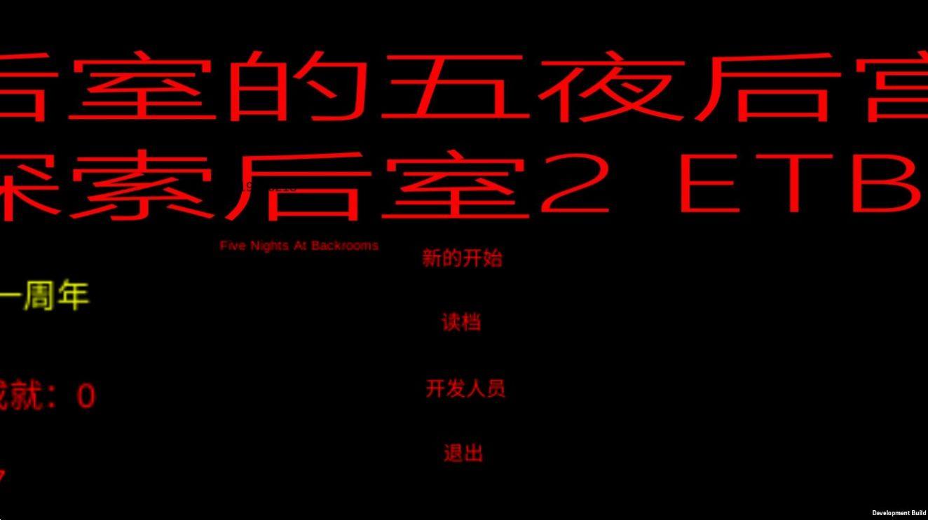 
                        后室的五夜后宫                    截图1
