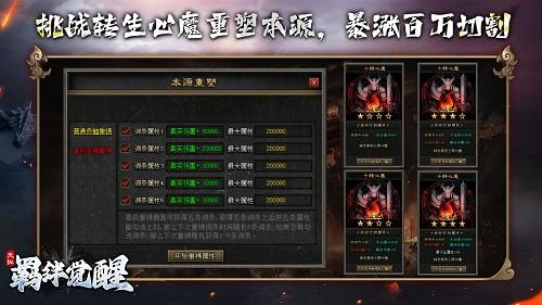 
                        天纵羁绊觉醒                    截图0