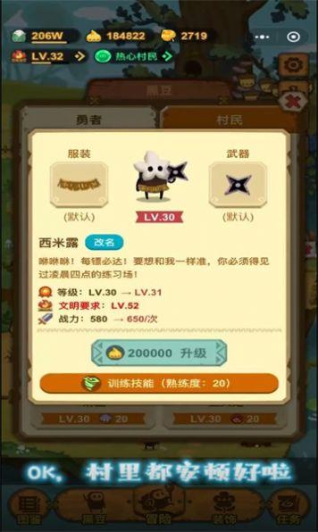 
                        黑豆村大冒险                    截图2