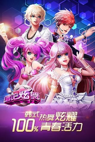 
                        唱吧炫舞                    截图2