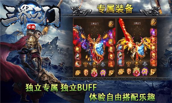 
                        浮生三界之门                    截图0