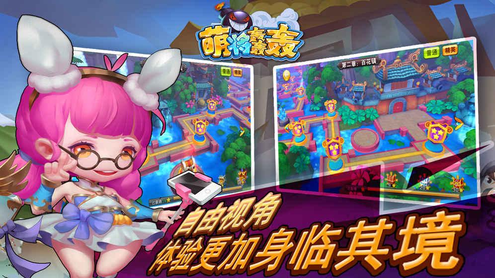 
                        萌将轰轰轰                    截图1