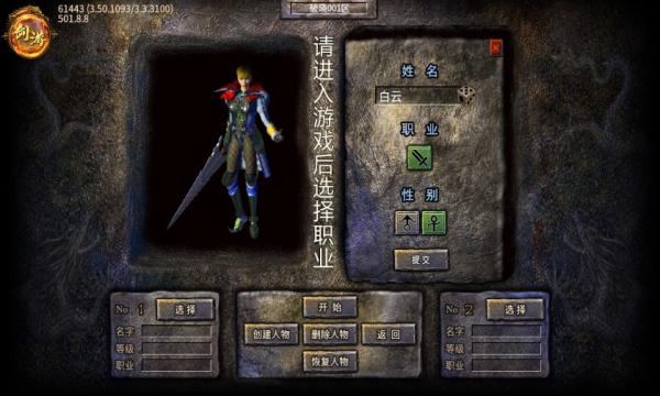 
                        剑游四职业                    截图1