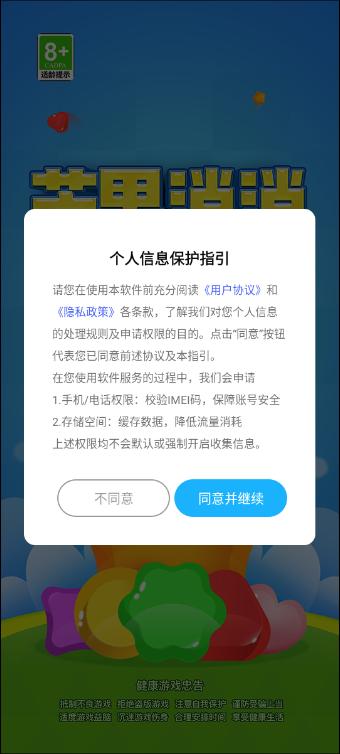 
                        芒果消消消红包版游戏                    截图0