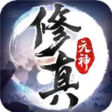 
                        三界修真传                    