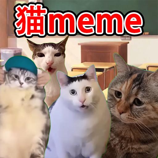 
                        猫meme搞怪冒险                    