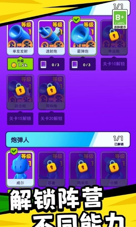 
                        炮弹人大冲关                    截图1