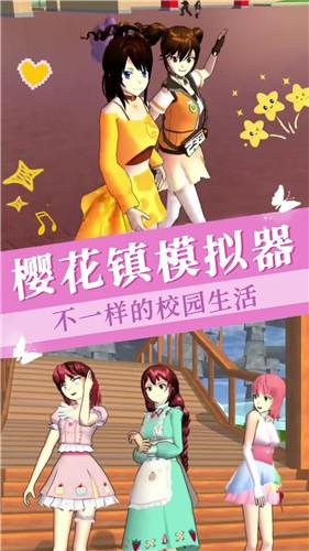
                        樱花镇模拟器                    截图2