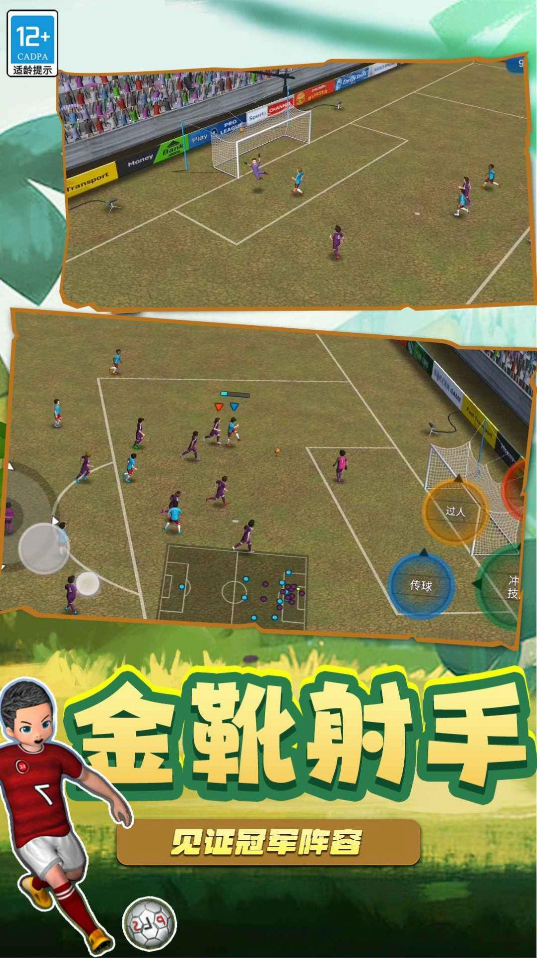 
                        足球5V5                    截图2