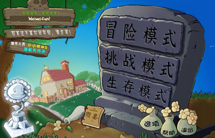 
                        植物大战僵尸pvz杂交版                    截图2