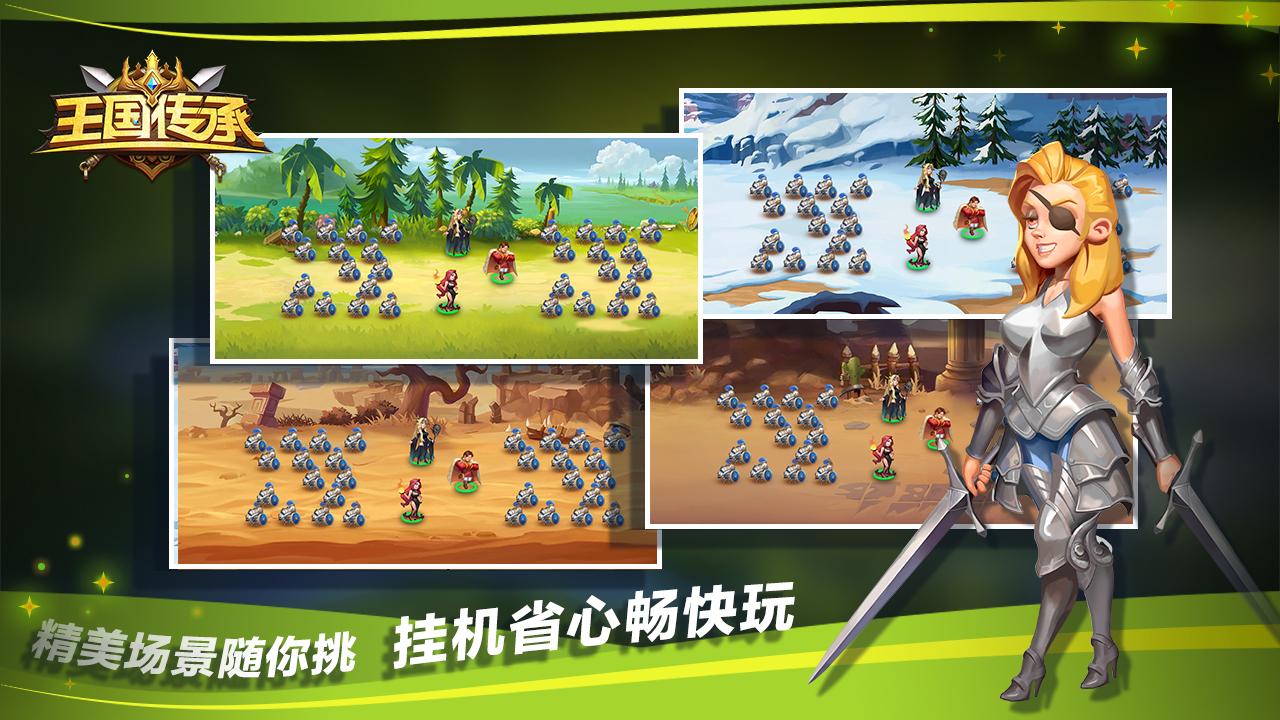 
                        王国传承                    截图1