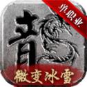 
                        刺沙微变冰雪                    