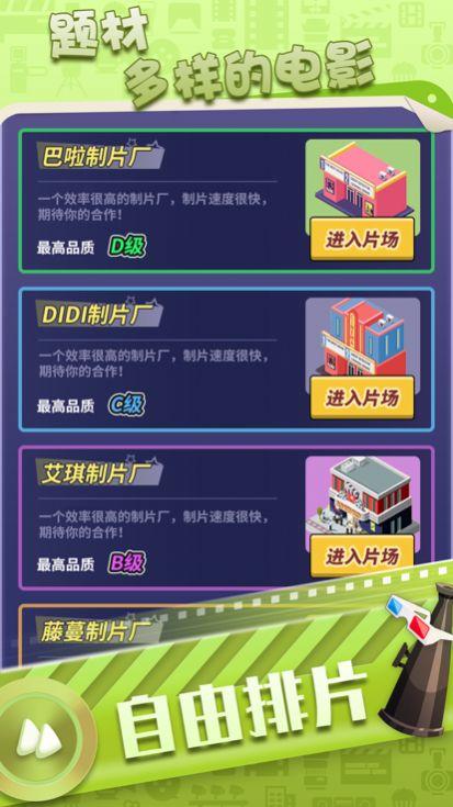 
                        影院创业记                    截图2