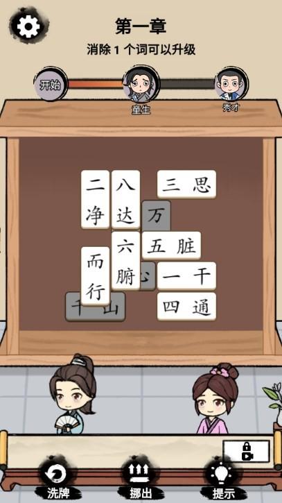 
                        全民拼成语                    截图0