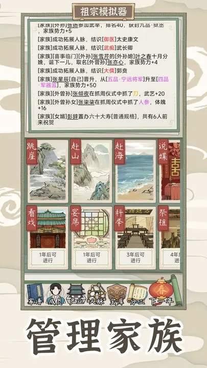 
                        祖宗模拟器传承折相思                    截图2
