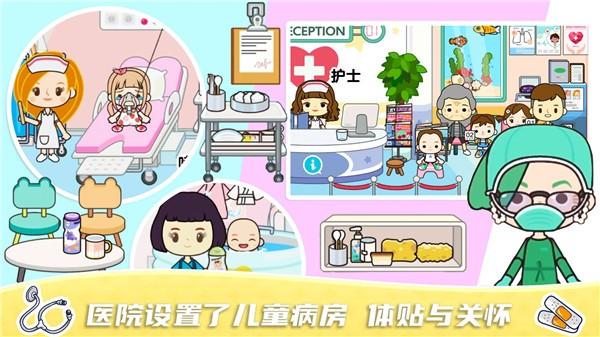 
                        米加小镇迷你医院                    截图0