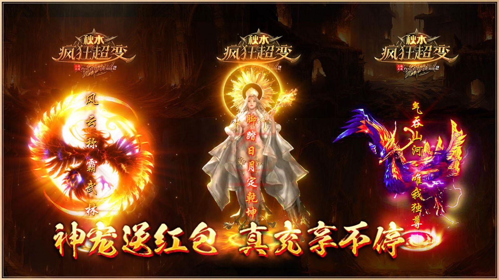 
                        秋水疯狂超变                    截图0
