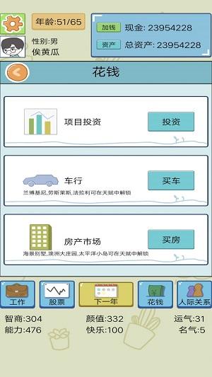 
                        人生逆袭模拟器                    截图0