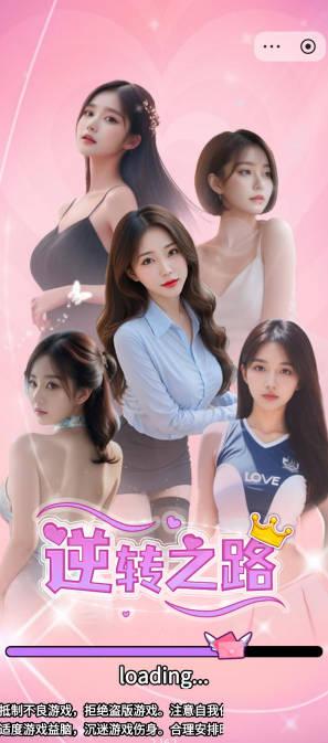 
                        逆转之路无广告                    截图2
