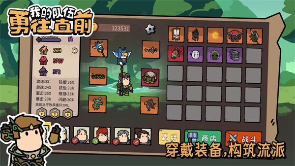 
                        我的队伍勇往直前免费版                    截图1