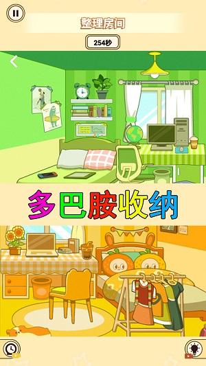 
                        装扮收纳大师                    截图1