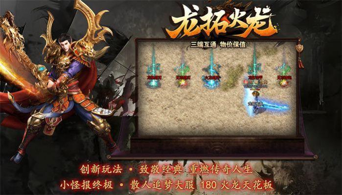 
                        龙拓火龙单职业传奇                    截图2