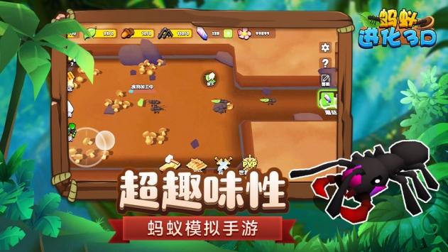 
                        蚂蚁进化3D                    截图3