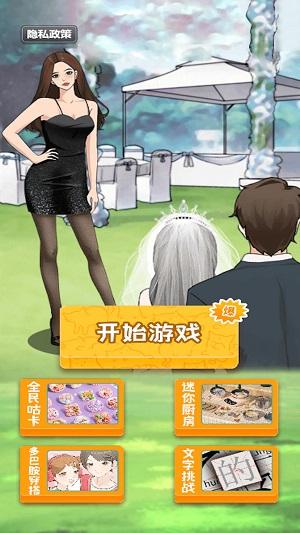 
                        变装挑战                    截图1