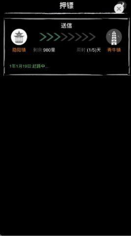
                        模拟镖局                    截图0
