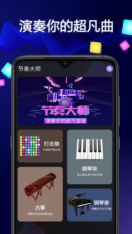 
                        音乐大师                    截图2