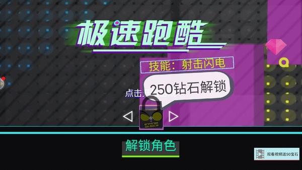 
                        极速跑酷                    截图0