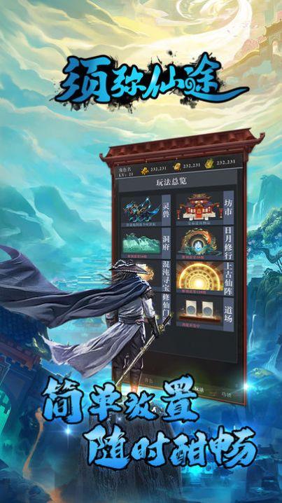 
                        须弥仙途                    截图1