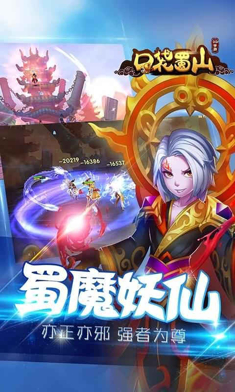 
                        口袋蜀山                    截图0