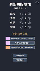 
                        文字修仙模拟器                    截图0