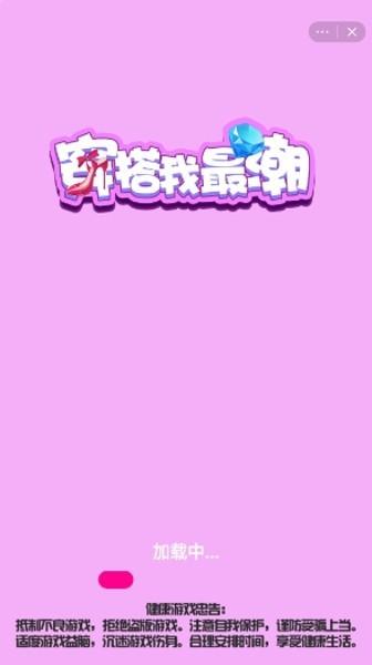 
                        穿搭我最潮                    截图0