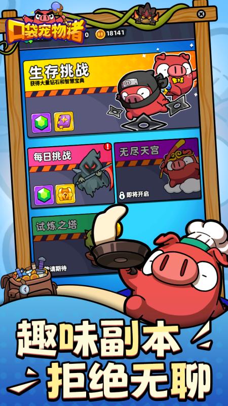 
                        口袋宠物猪无广告                    截图0