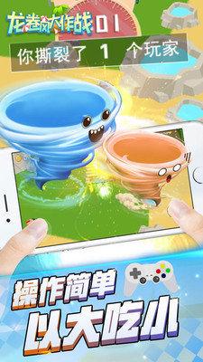 
                        龙卷风大作战3D                    截图1